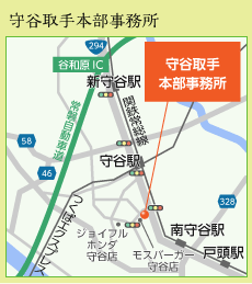 守谷取手本部事務所